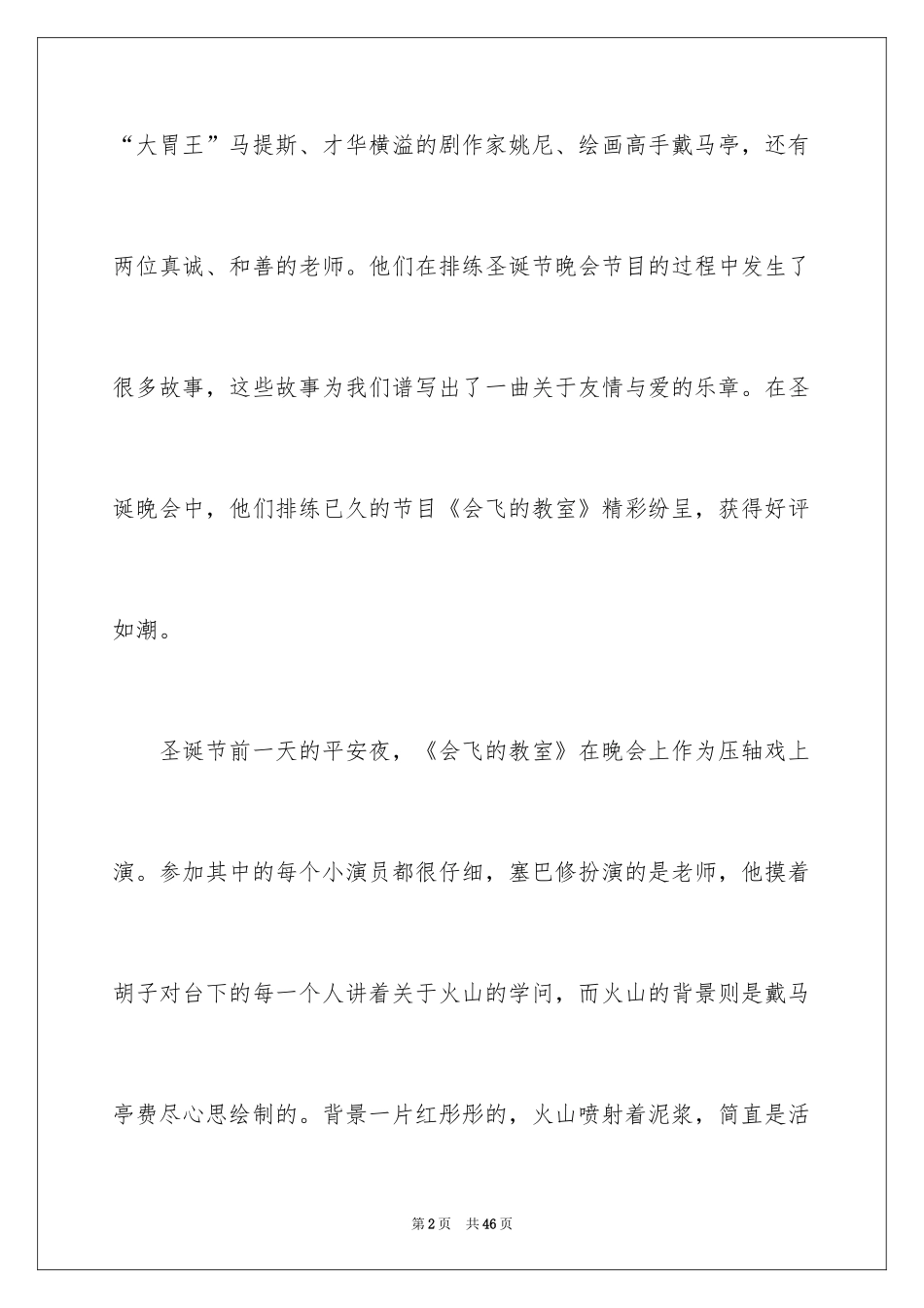 2024《会飞的教室》读后感_4_第2页