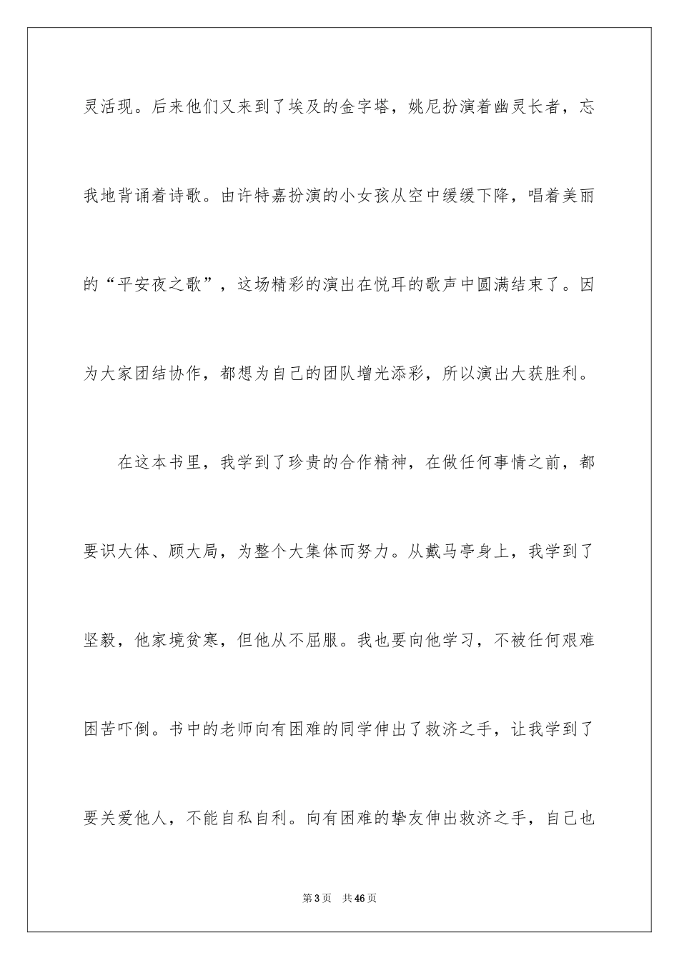 2024《会飞的教室》读后感_4_第3页