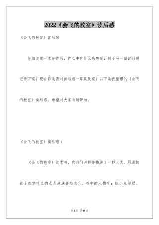 2024《会飞的教室》读后感_4