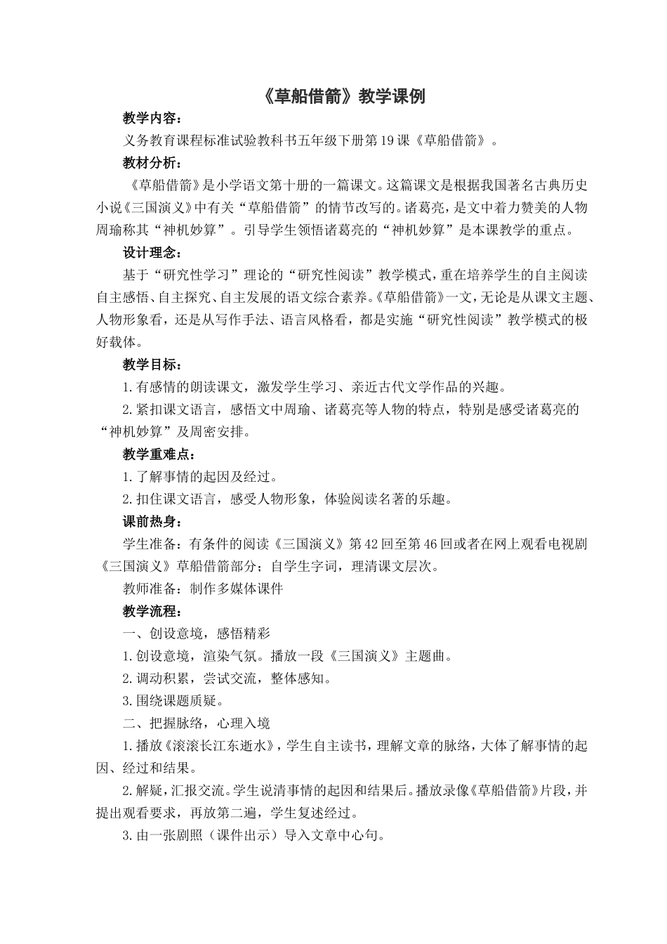 《草船借箭》教学课例_第1页