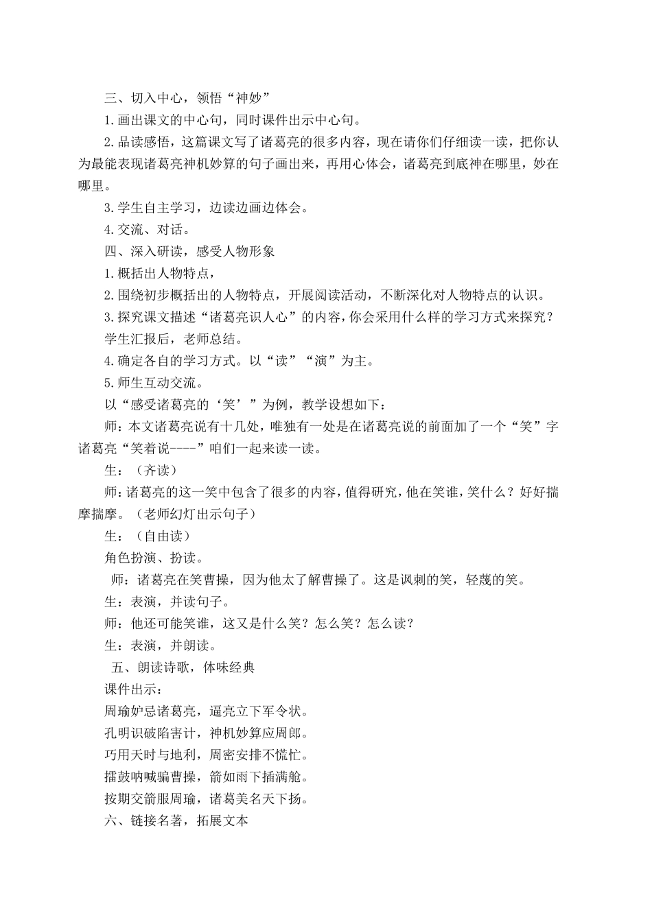 《草船借箭》教学课例_第2页