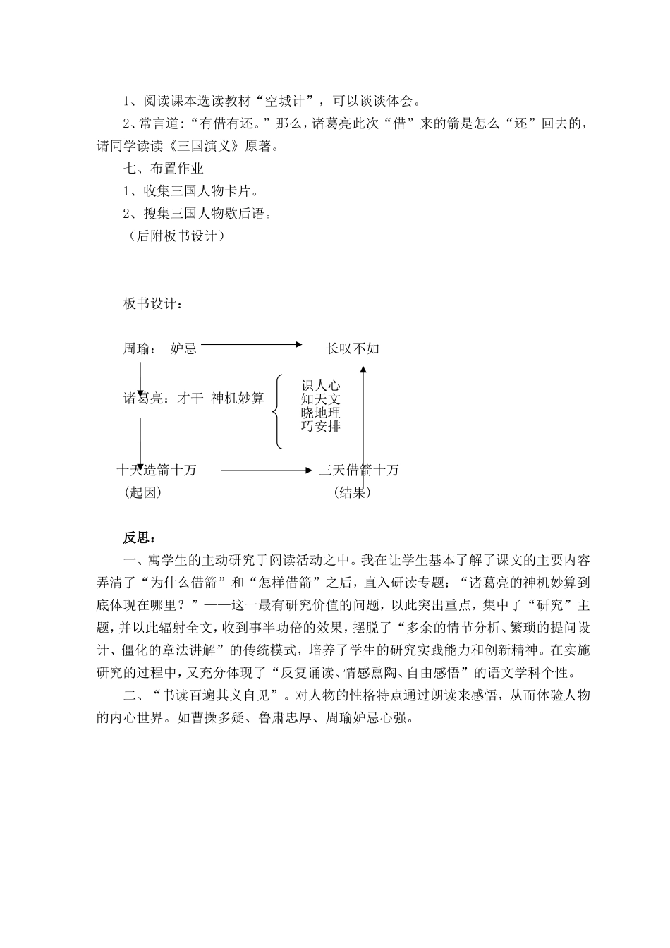 《草船借箭》教学课例_第3页