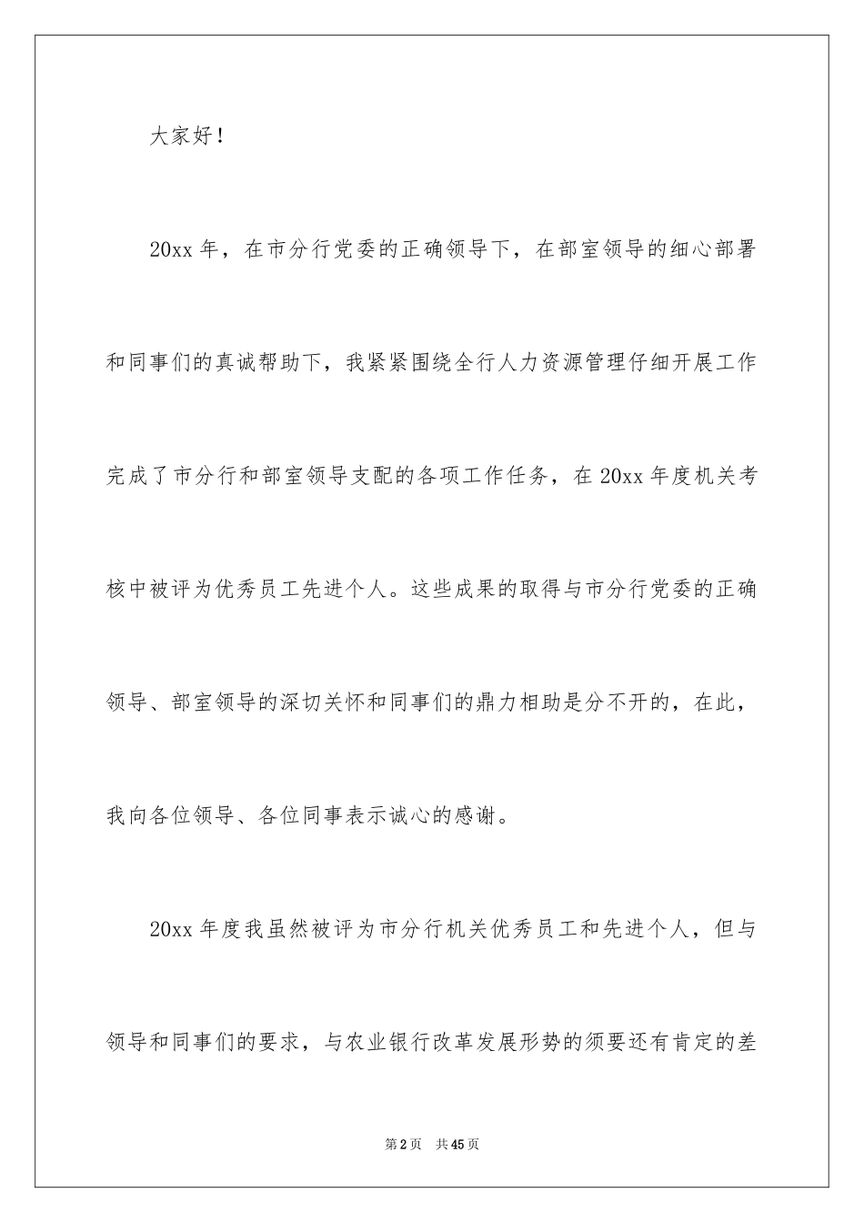 2024优秀员工演讲稿_2535_第2页