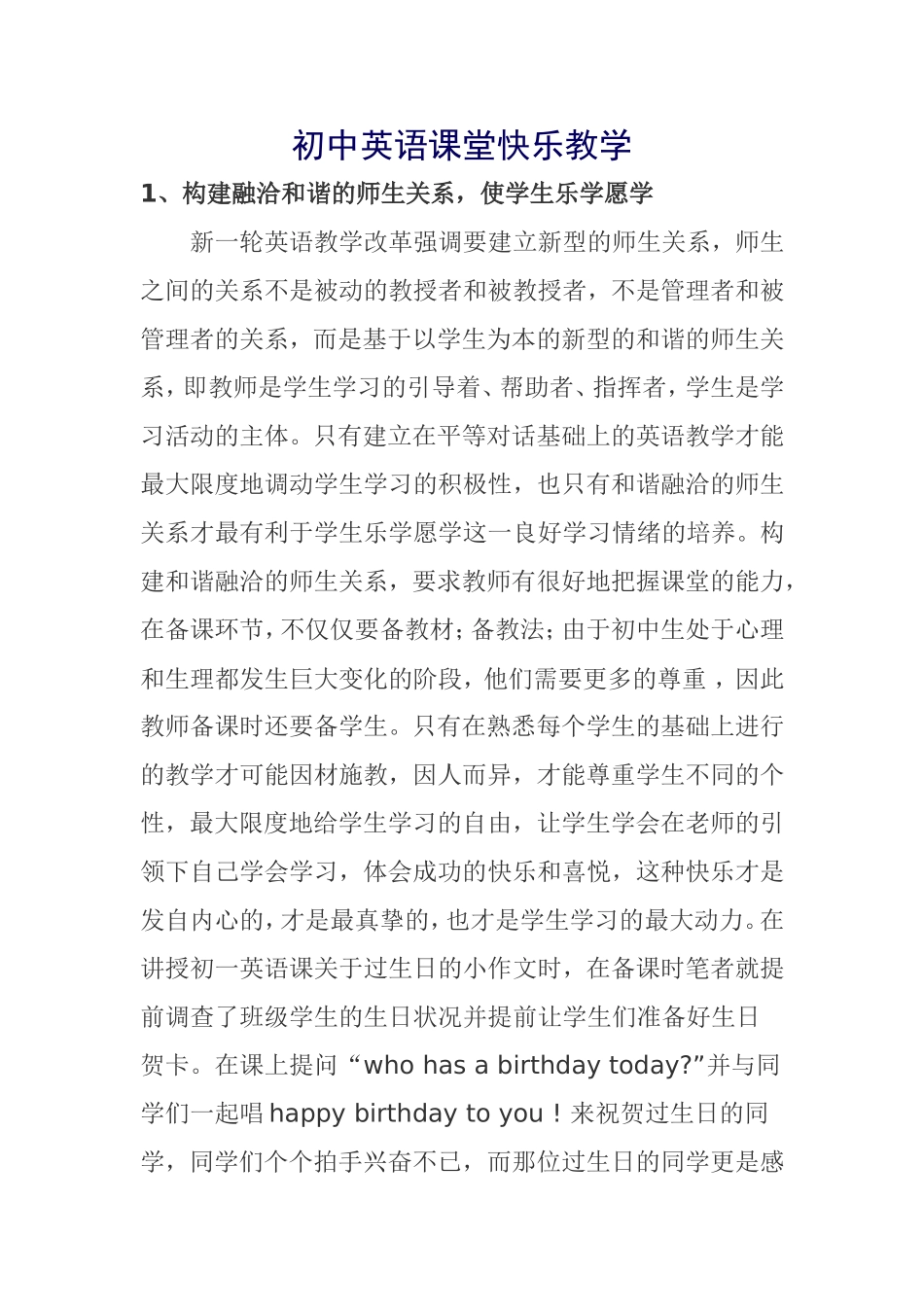 初中英语课堂快乐教学_第1页