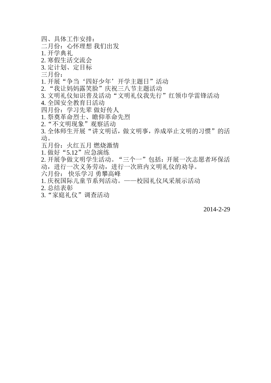 2014年春季少先队活动工作计划_第2页