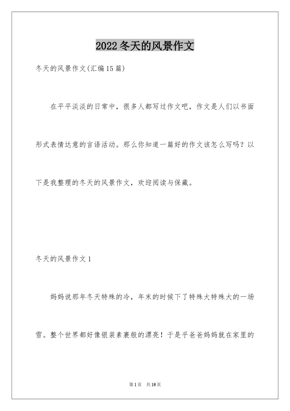 2024冬天的风景作文_1_第1页