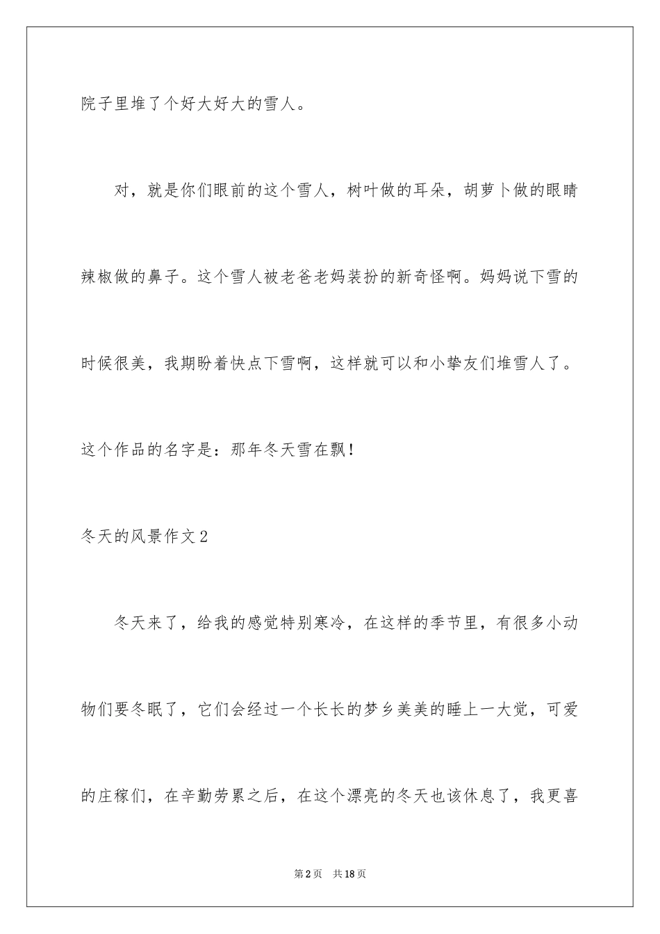 2024冬天的风景作文_1_第2页