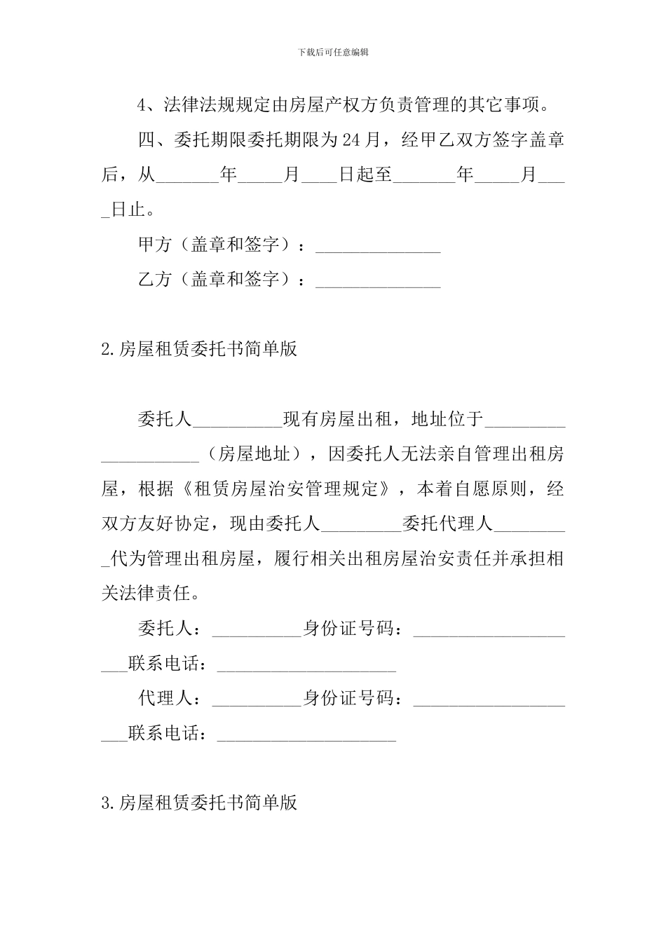 房屋租赁委托书简单版_第2页
