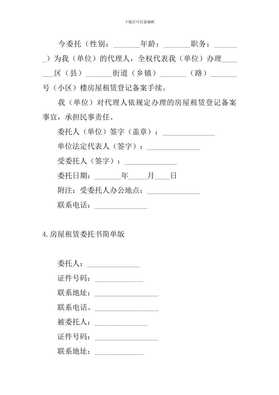 房屋租赁委托书简单版_第3页
