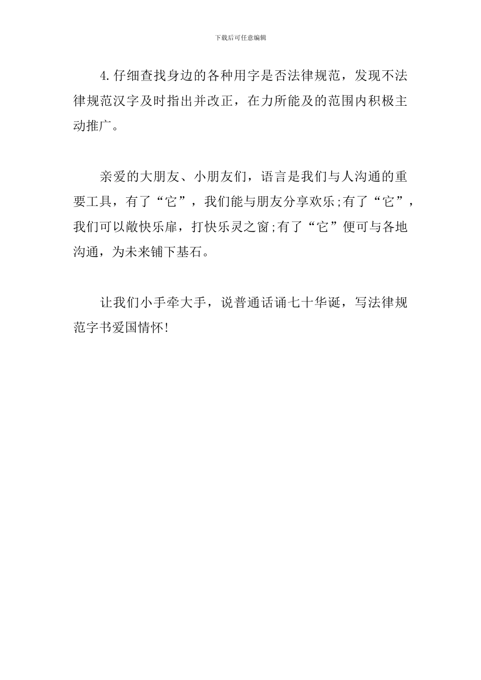 2024年幼儿园普通话推广周倡议书_第2页