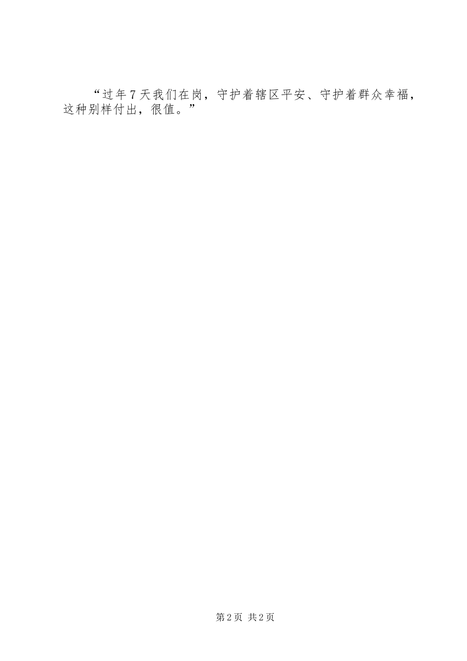 20XX年春节上街巡防的工作总结_第2页