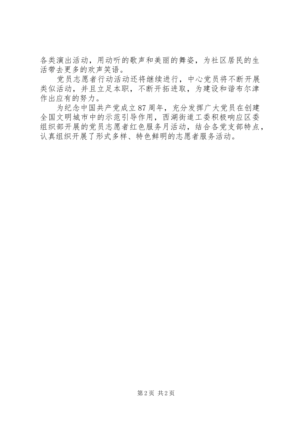 20XX年党员志愿者活动总结_第2页