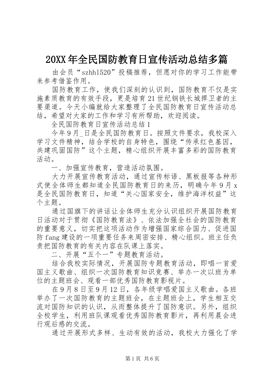 20XX年全民国防教育日宣传活动总结多篇_第1页