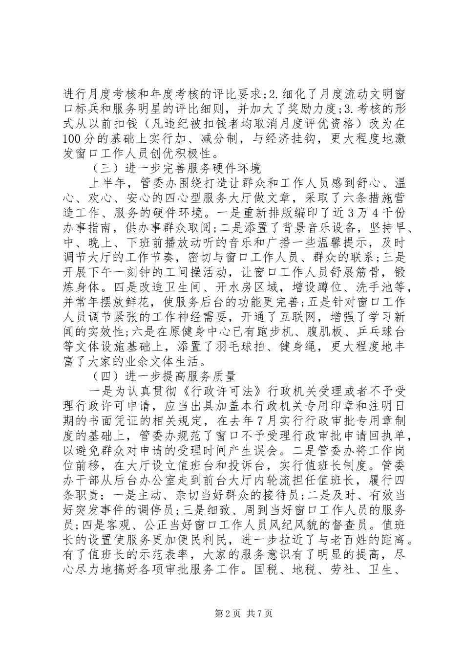 20XX年行政服务个人工作总结_第2页