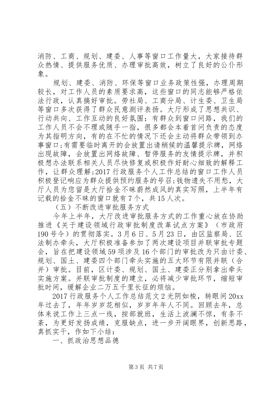 20XX年行政服务个人工作总结_第3页