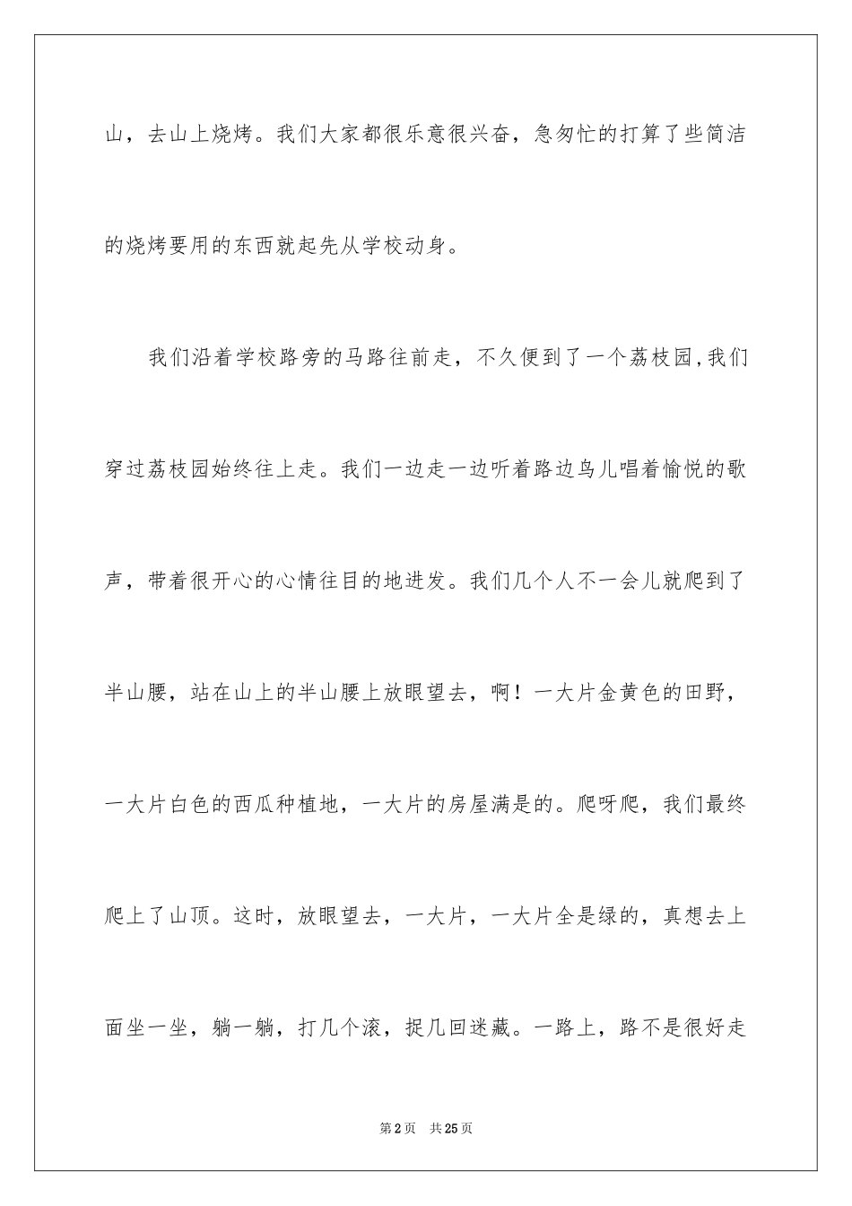 2024初中随笔作文_9_第2页