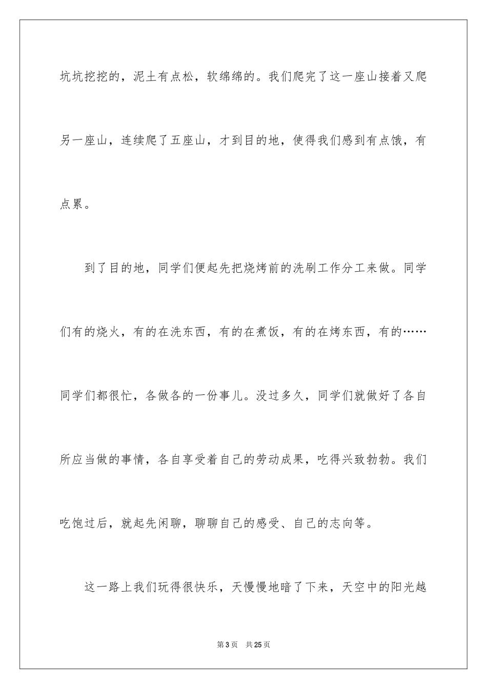 2024初中随笔作文_9_第3页