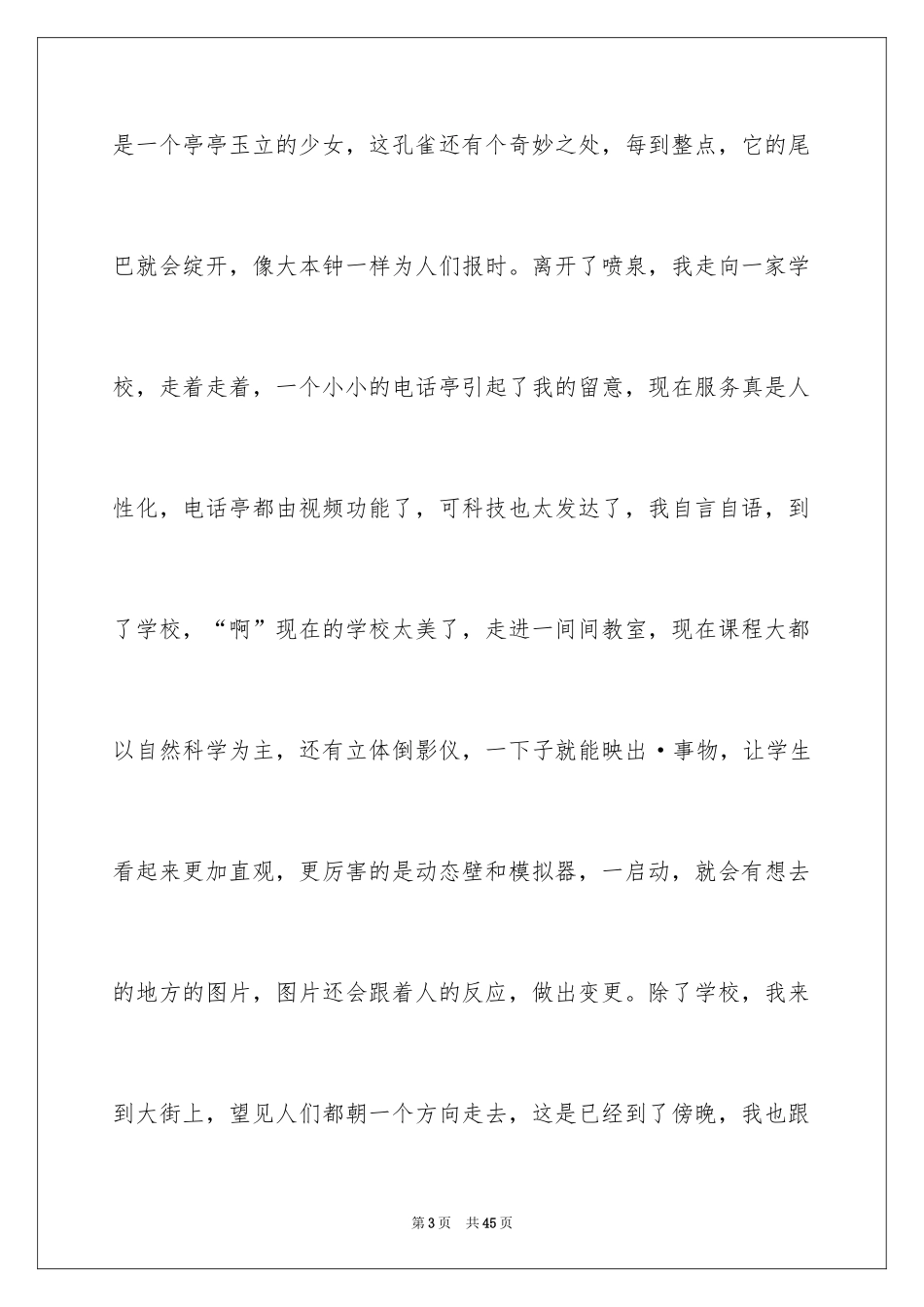 2024初中想象作文_2_第3页