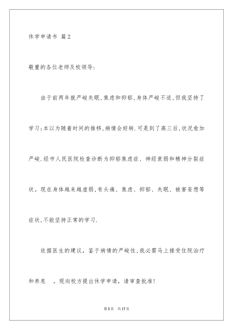 2024休学申请书_71_第3页