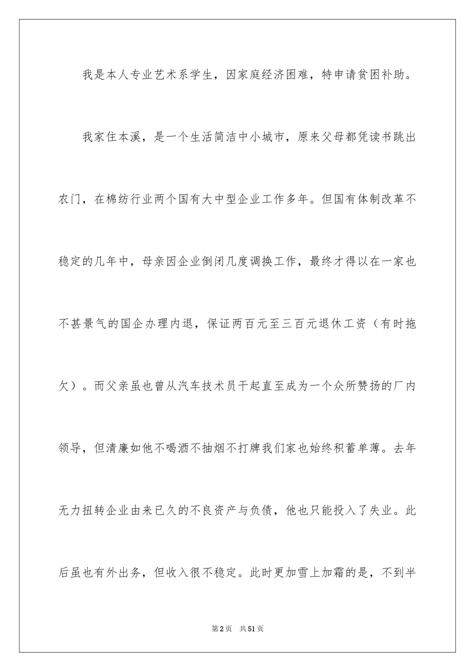 2024困难补助申请书_50_第2页