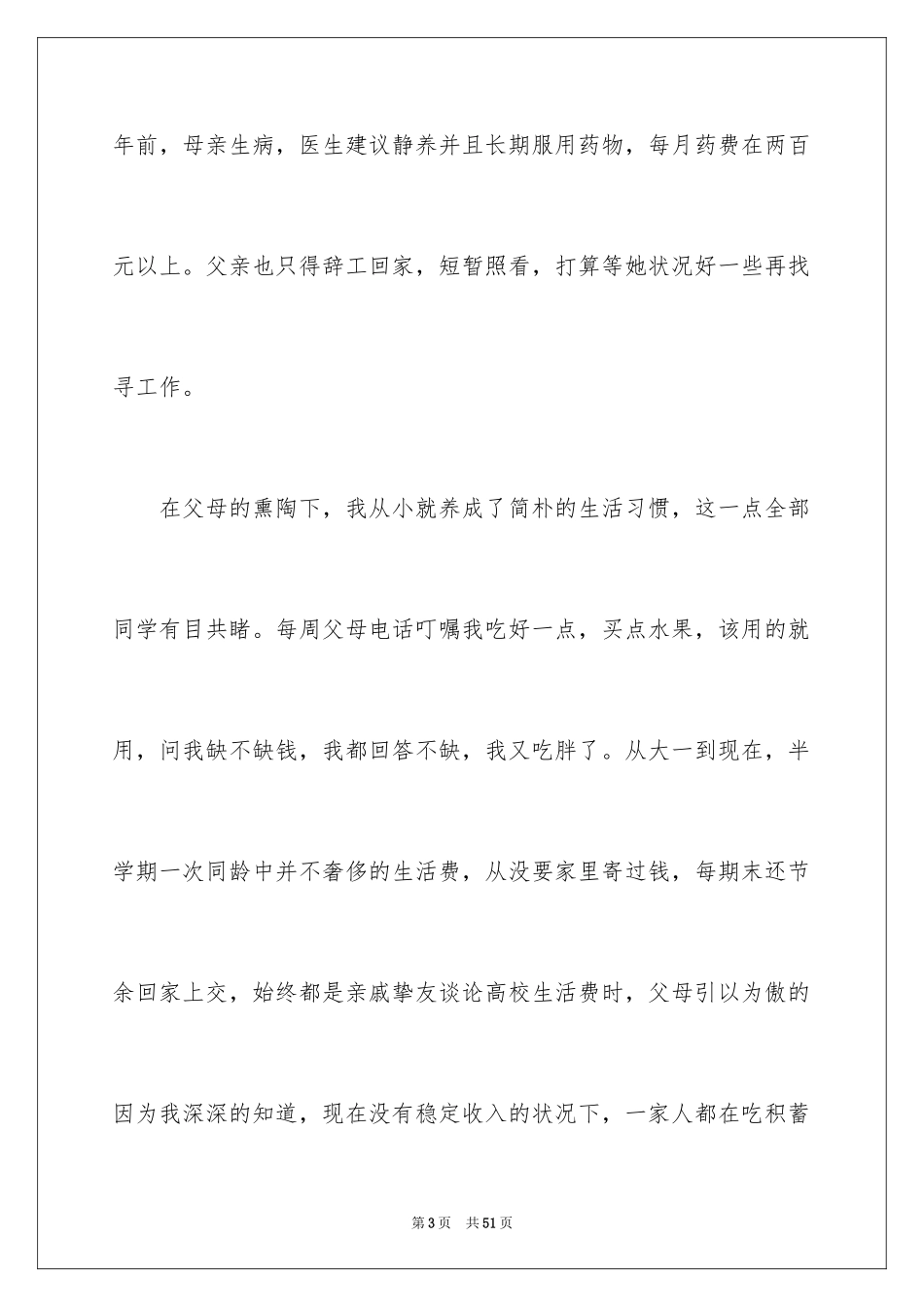 2024困难补助申请书_50_第3页