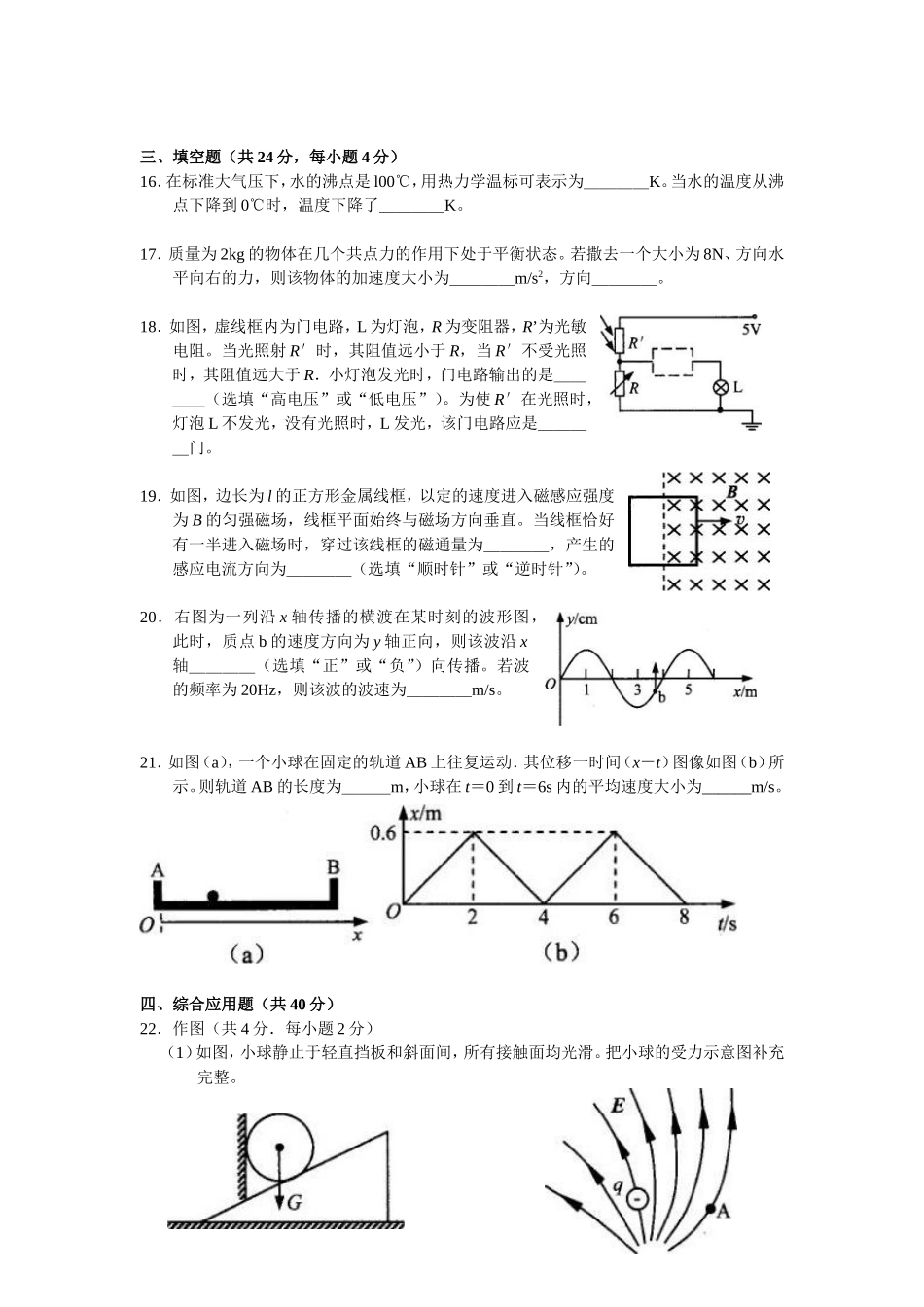 2012年上海市普通高中学业水平考试物理试卷_第3页