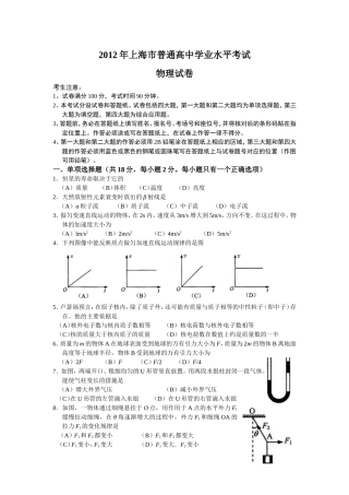 2012年上海市普通高中学业水平考试物理试卷