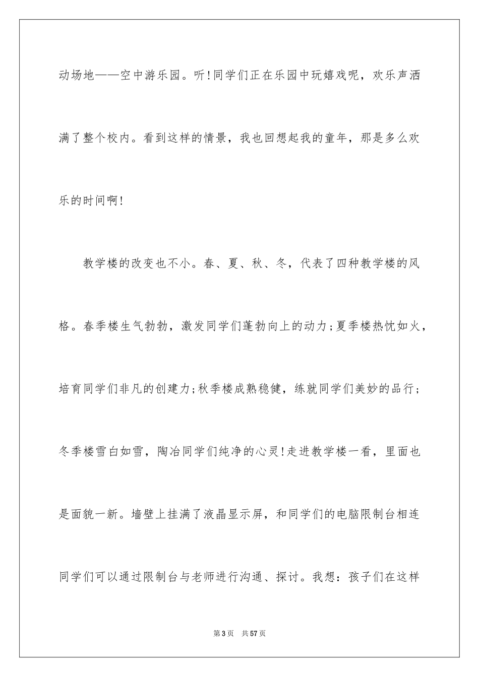 2024二十年后的家乡想象作文_29_第3页