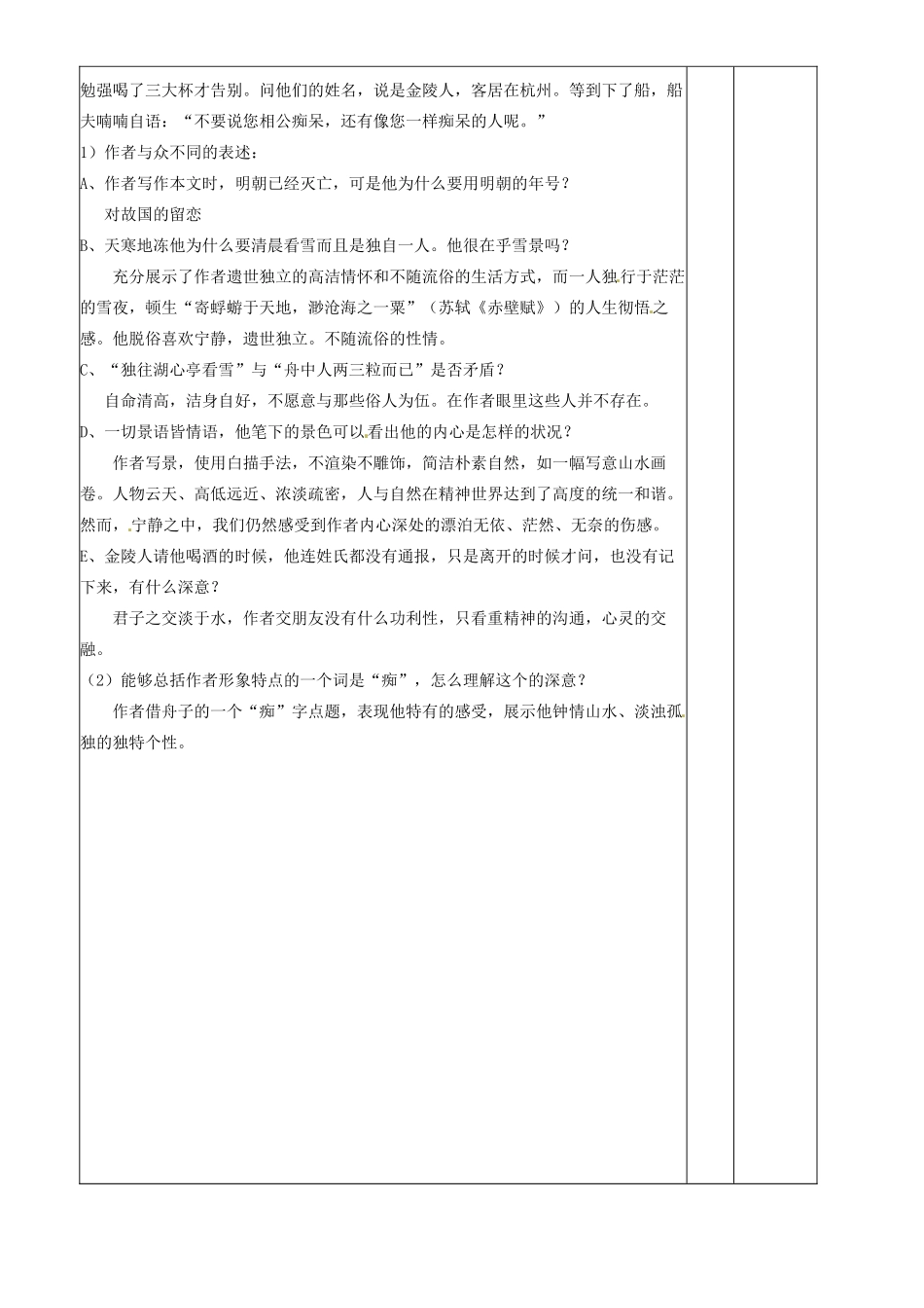 山东省滨州市邹平实验中学八年级语文上册《第29课 湖心亭看雪》教学设计（2） 新人教版_第3页