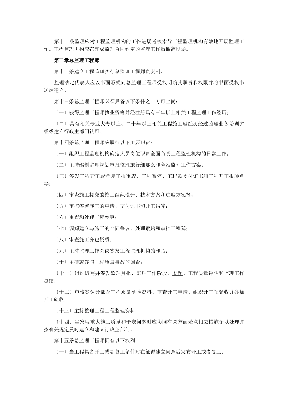 工程监理人员岗位职责_第2页