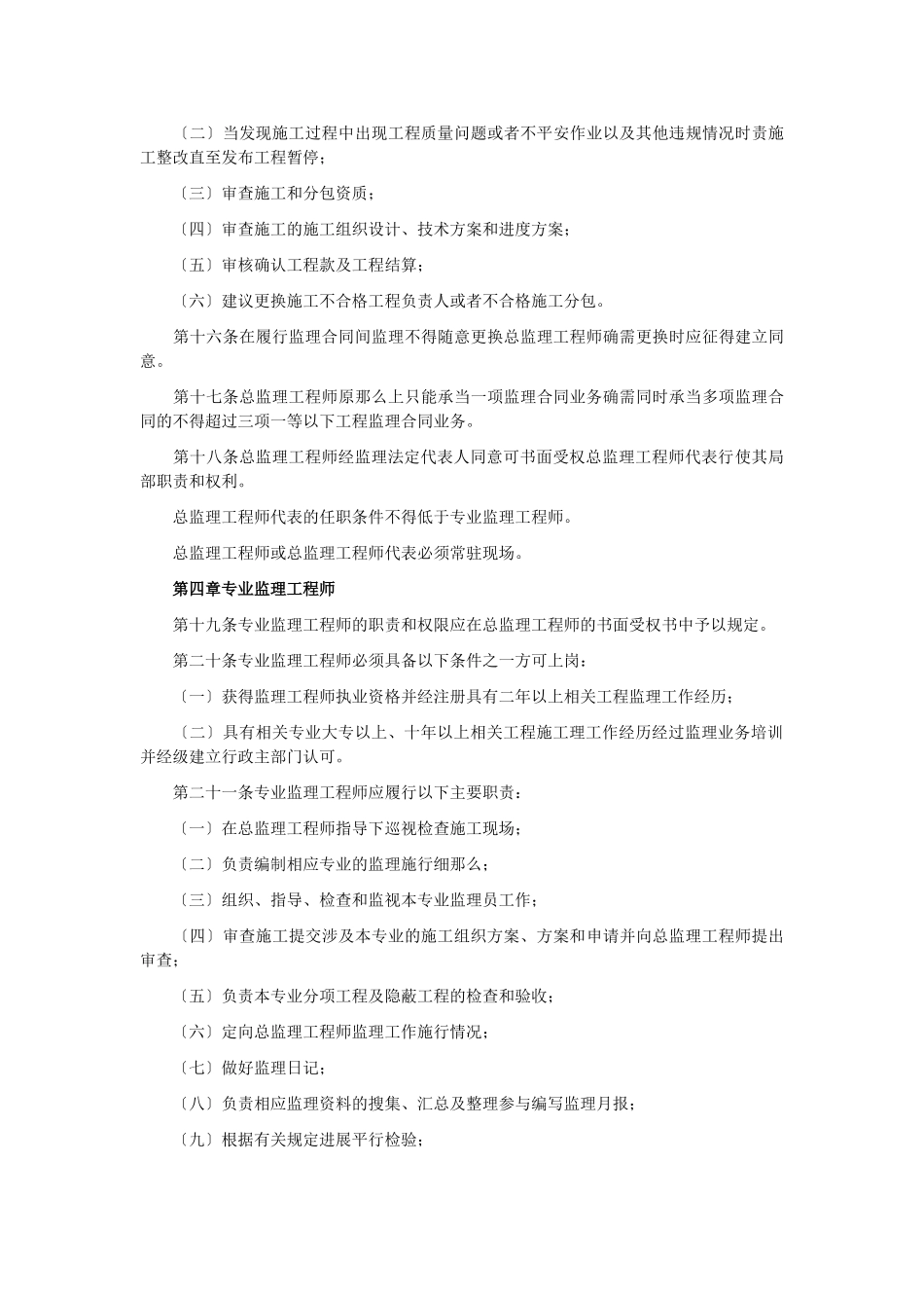 工程监理人员岗位职责_第3页