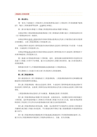 工程监理人员岗位职责