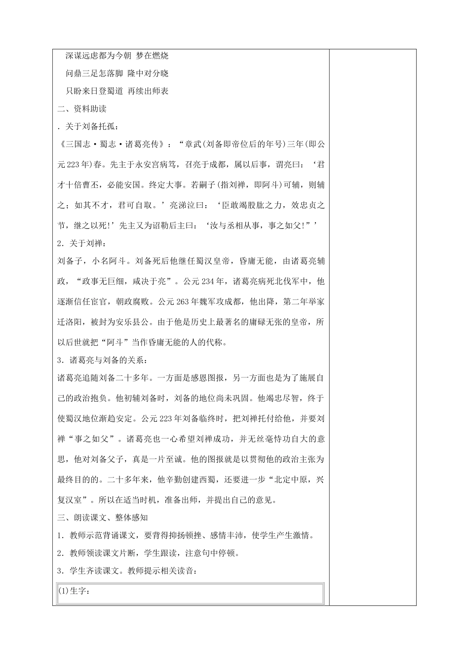 河南省洛阳市下峪镇初级中学九年级语文上册 出师表教案1 新人教版_第2页