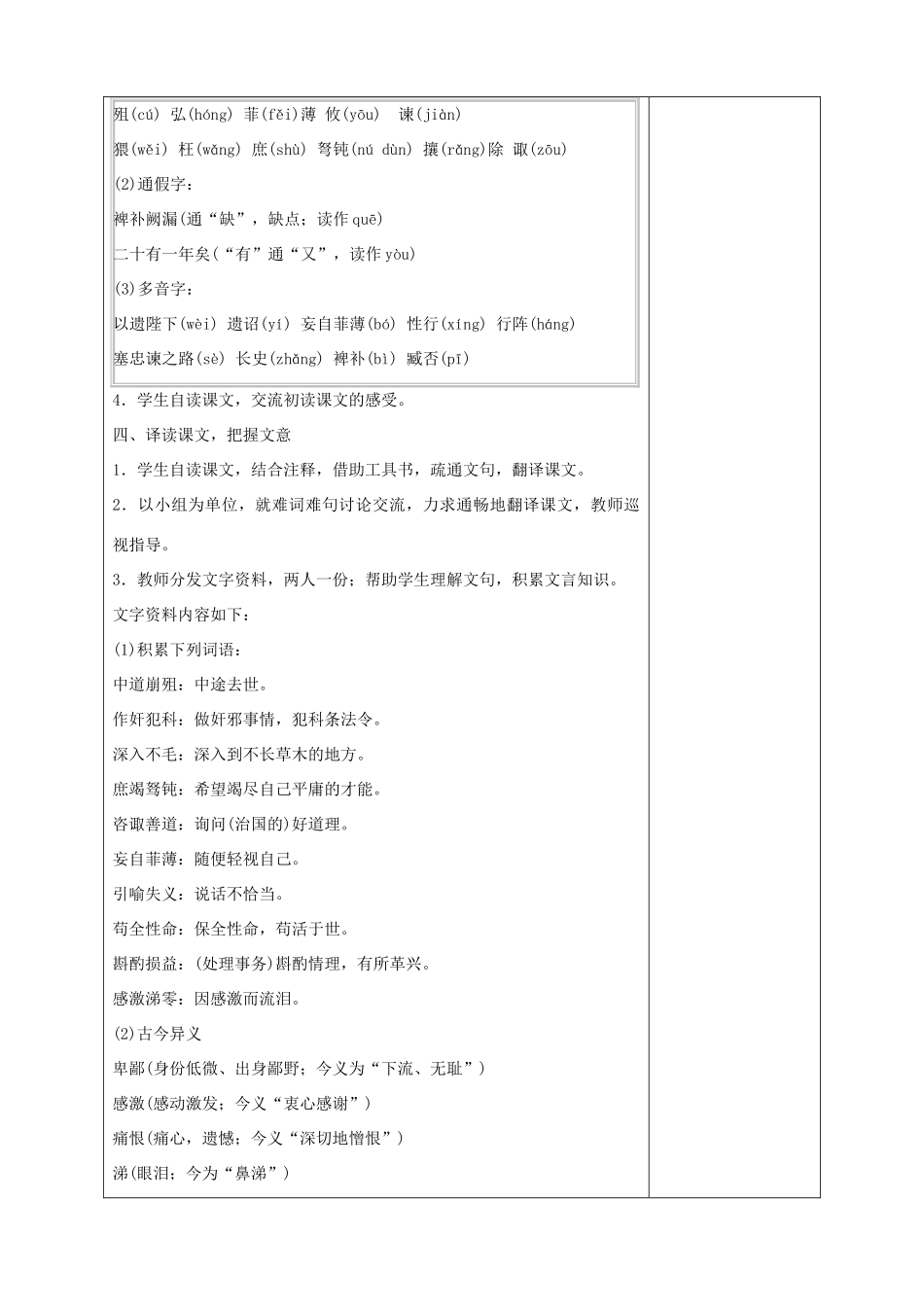 河南省洛阳市下峪镇初级中学九年级语文上册 出师表教案1 新人教版_第3页