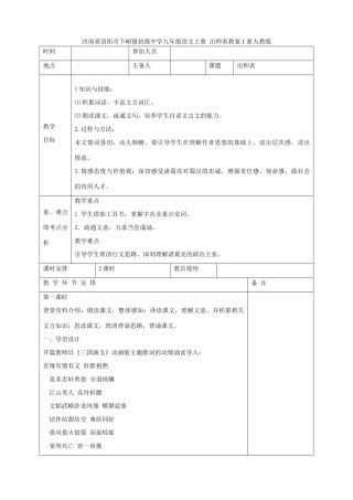 河南省洛阳市下峪镇初级中学九年级语文上册 出师表教案1 新人教版