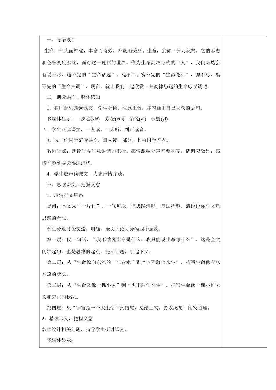 九年级语文上册 《谈生命》绝对优秀教案 人教版_第2页