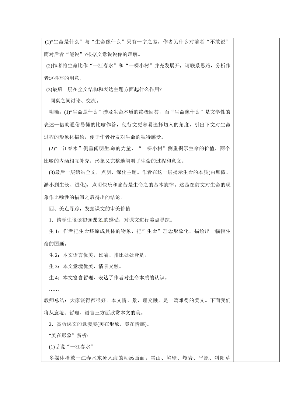 九年级语文上册 《谈生命》绝对优秀教案 人教版_第3页
