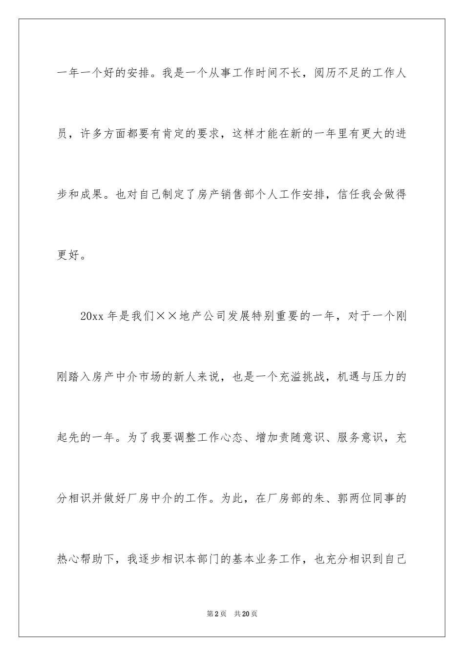 2024产销工作计划_10_第2页