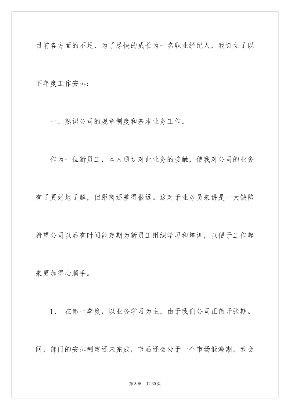 2024产销工作计划_10_第3页