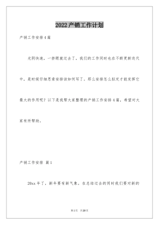 2024产销工作计划_10