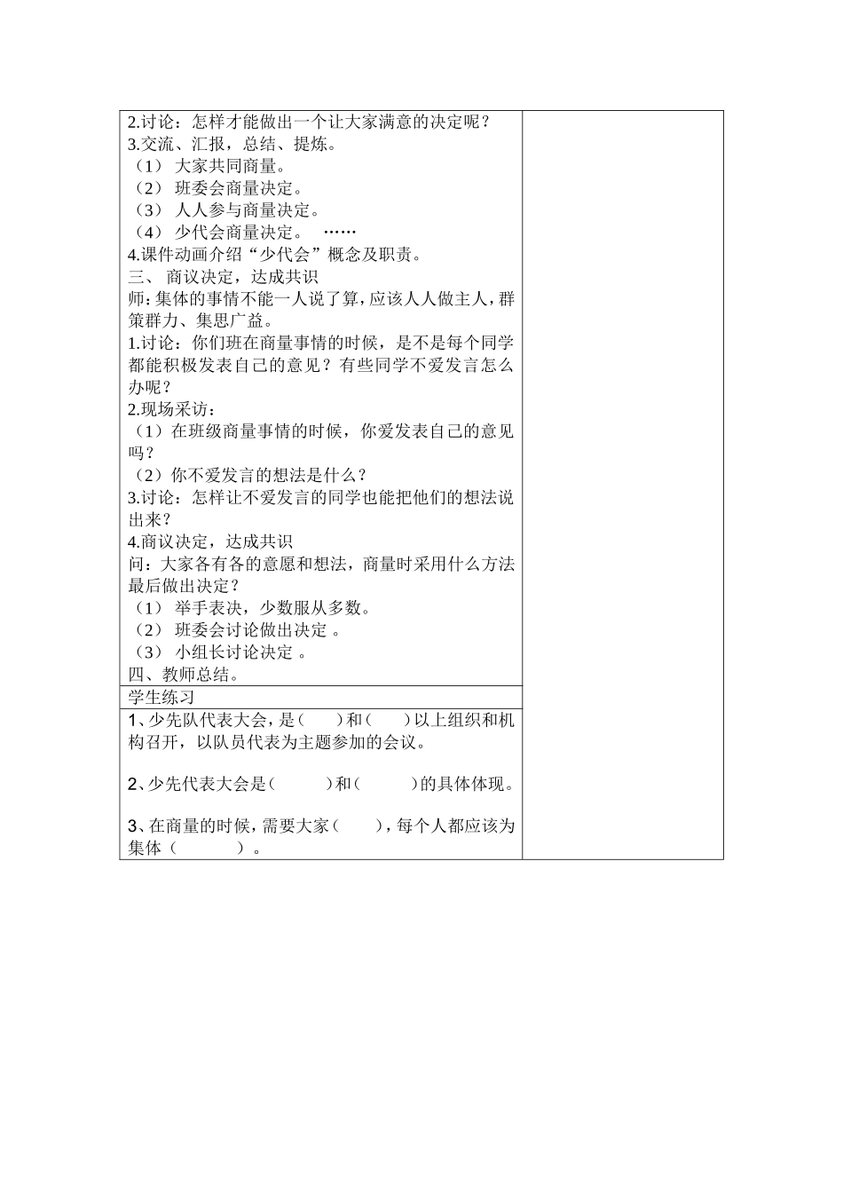 集体的事谁说了算_第2页