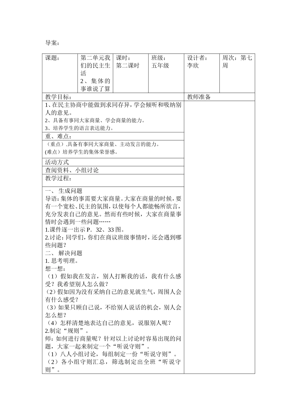 集体的事谁说了算_第3页