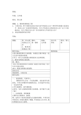 集体的事谁说了算