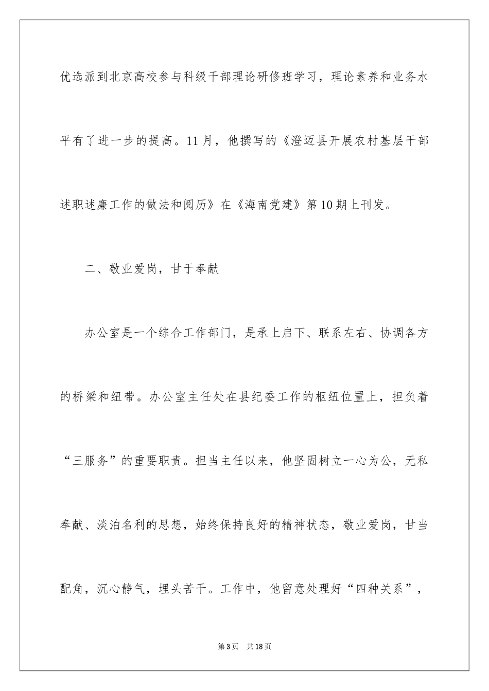 2024办公室主任先进事迹材料_第3页