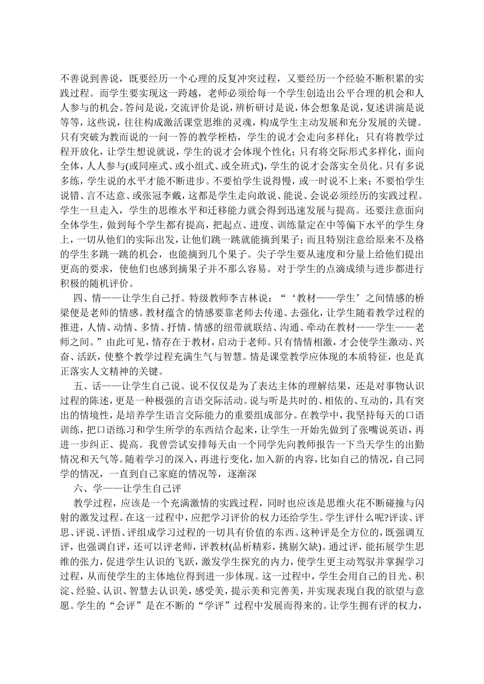 如何在英语课堂上贯彻新课程理念_第2页