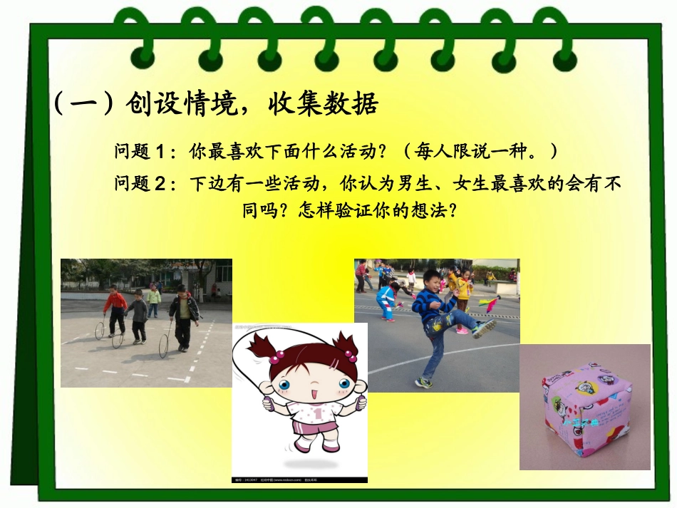 人教版三年级数学下册认识复式统计_第3页