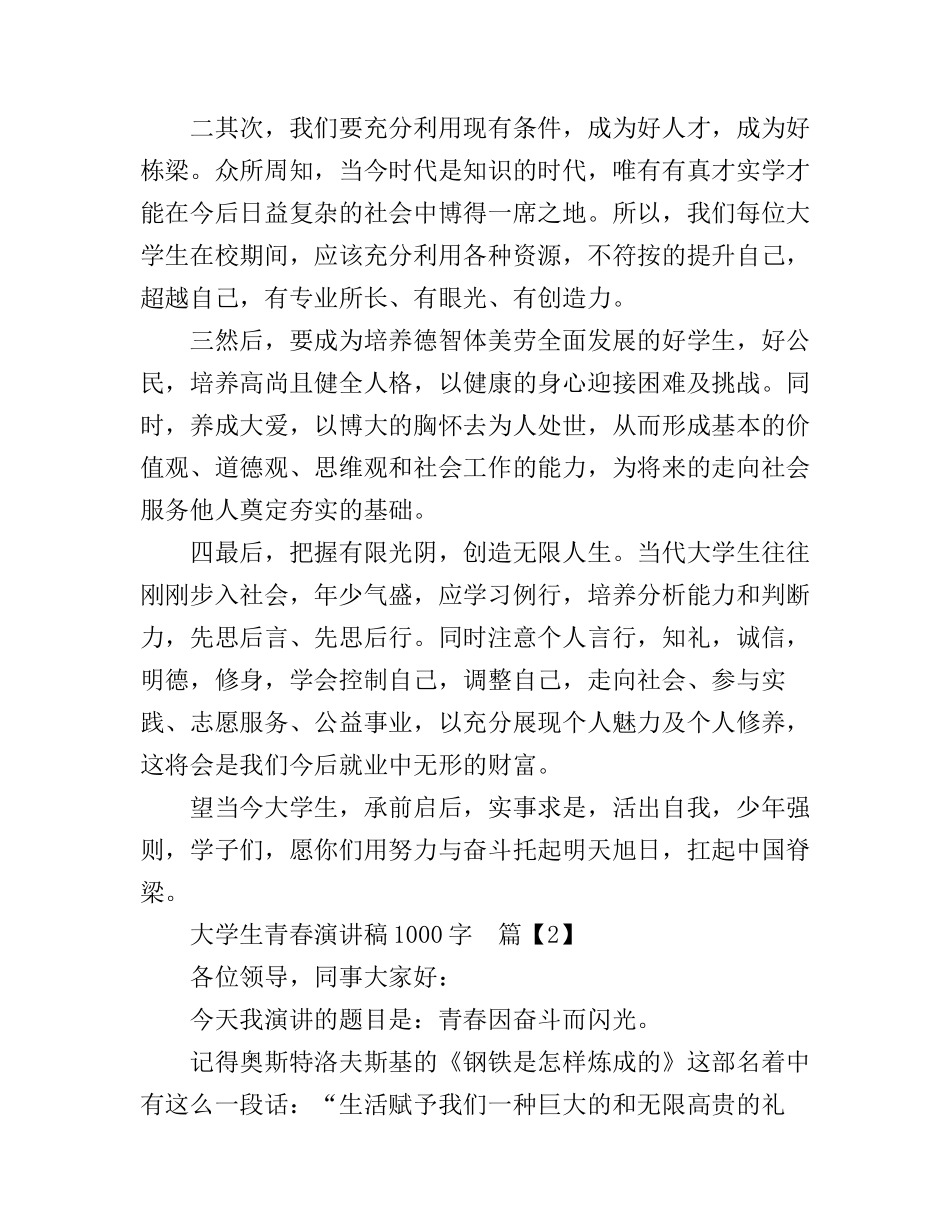 大学生青春演讲稿1000字_第2页
