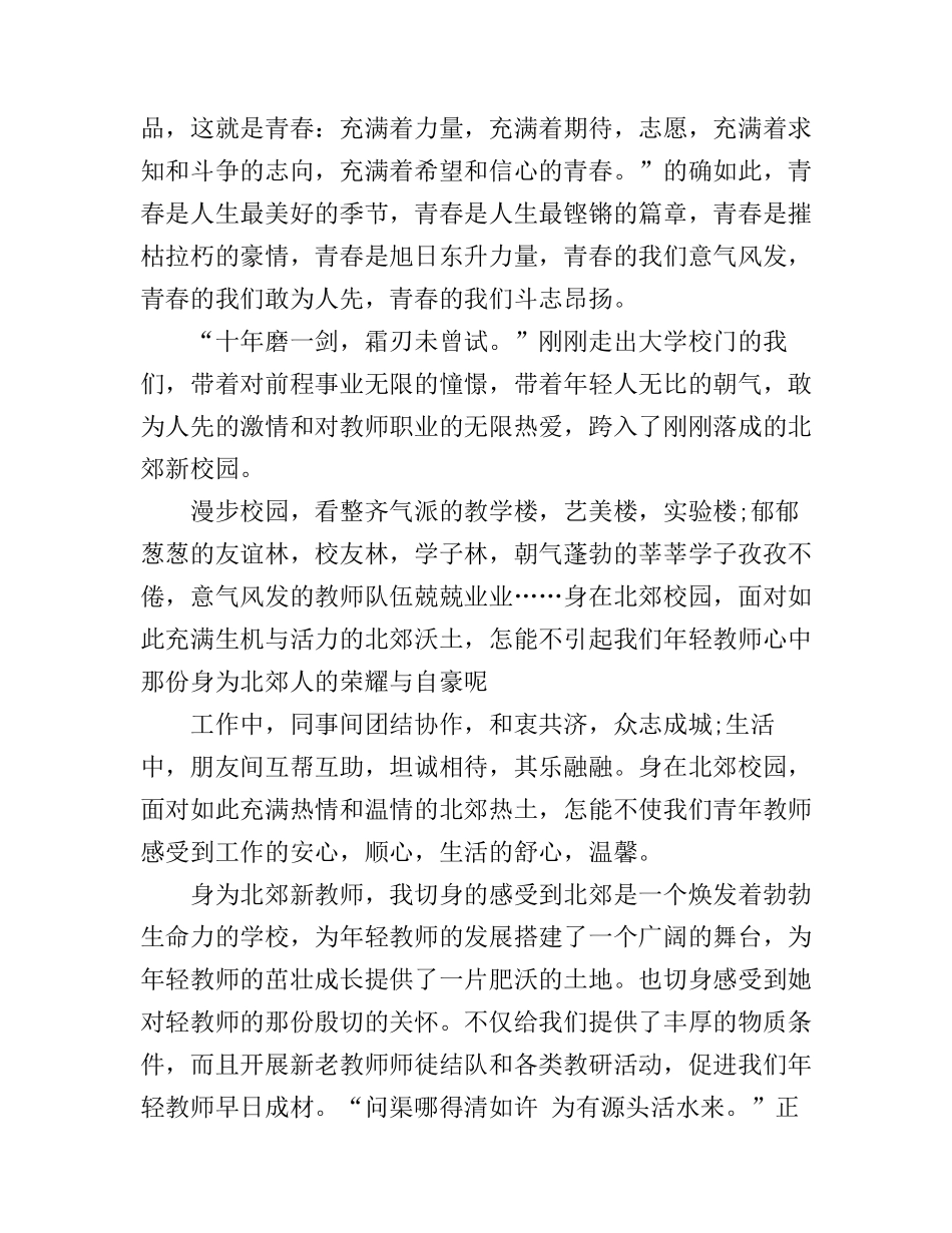 大学生青春演讲稿1000字_第3页