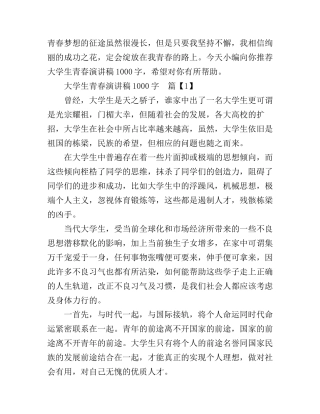 大学生青春演讲稿1000字