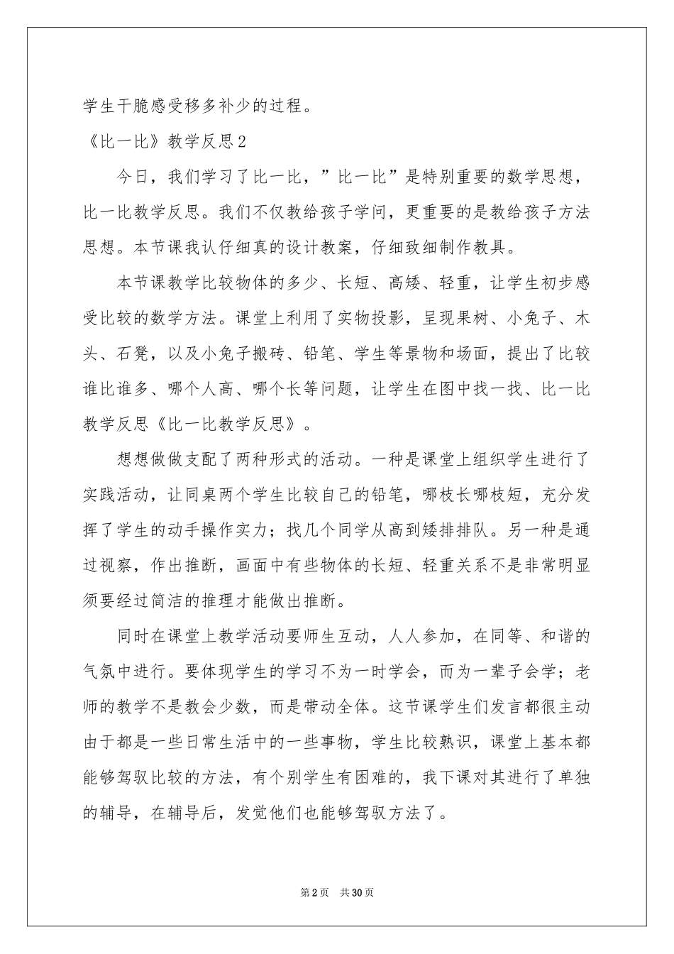 《比一比》教学反思_第2页